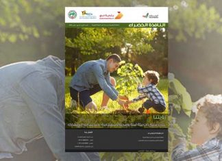 العدد الثاني والستون من نشرة “النافذة الخضراء”