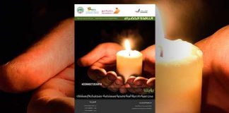 العدد الثالث والستون من نشرة “النافذة الخضراء”