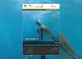 العدد الخامس والستون من نشرة “النافذة الخضراء”