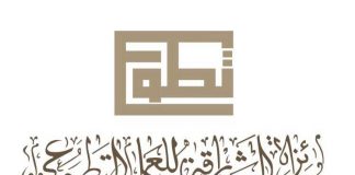 جائزة الشارقة للعمل التطوعي تكرم 70 فائزاً بمختلف الفئات جائزة الشارقة للعمل التطوعي