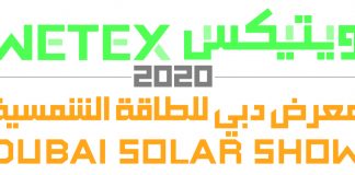 هيئة كهرباء ومياه دبي تنظم معرض “ويتيكس” ومعرض دبي للطاقة الشمسية ويتيكس