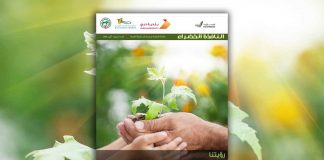 العدد السبعون من نشرة “النافذة الخضراء” النافذة الخضراء 70