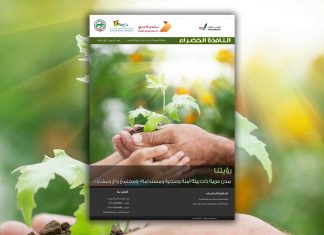 العدد السبعون من نشرة “النافذة الخضراء” النافذة الخضراء 70