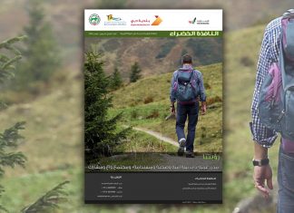 العدد الحادي والسبعون من نشرة “النافذة الخضراء” النافذة الخضراء