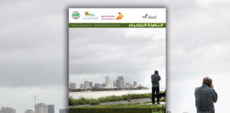 العدد الثاني والسبعون من نشرة “النافذة الخضراء”