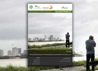 العدد الثاني والسبعون من نشرة “النافذة الخضراء”