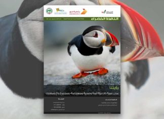 العدد الثالث والسبعون من نشرة “النافذة الخضراء”