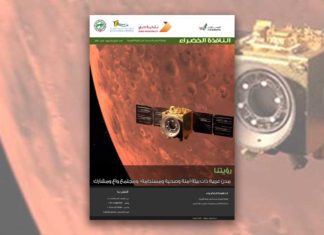 العدد الرابع والسبعون من نشرة “النافذة الخضراء”