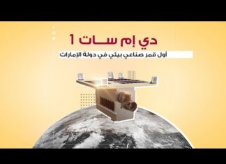 بلدية دبي تطلق قمرها الاصطناعي البيئي «دي إم سات 1»