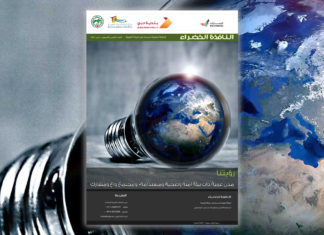 العدد الخامس والسبعون من نشرة “النافذة الخضراء” النافذة الخضراء