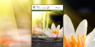 العدد السادس والسبعون من نشرة “النافذة الخضراء” النافذة الخضراء