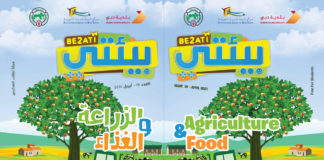 صدور العدد 19 من مجلة بيئتي – رابط النسخة الإلكترونية