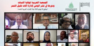 جائزة خليفة الدولية لنخيل التمر تنظم محاضرة افتراضية حول الجمعية العربية لوقاية النبات جائزة خليفة الدولية لنخيل التمر والابتكار الزراعي