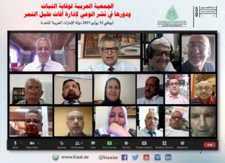 جائزة خليفة الدولية لنخيل التمر تنظم محاضرة افتراضية حول الجمعية العربية لوقاية النبات جائزة خليفة الدولية لنخيل التمر والابتكار الزراعي