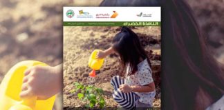 العدد الثمانون من نشرة “النافذة الخضراء”