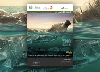 العدد السابع والثمانون من نشرة “النافذة الخضراء” النافذة الخضراء