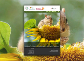 العدد التاسع والثمانون من نشرة “النافذة الخضراء” النافذة الخضراء