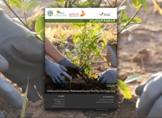 العدد الثاني والتسعون من نشرة “النافذة الخضراء” النافذة الخضراء