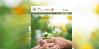 العدد الخامس والتسعون من نشرة “النافذة الخضراء”