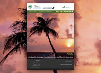 العدد 104 من نشرة “النافذة الخضراء”