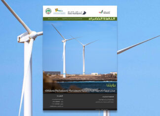 العدد 119 من نشرة “النافذة الخضراء”